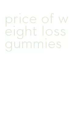 price of weight loss gummies